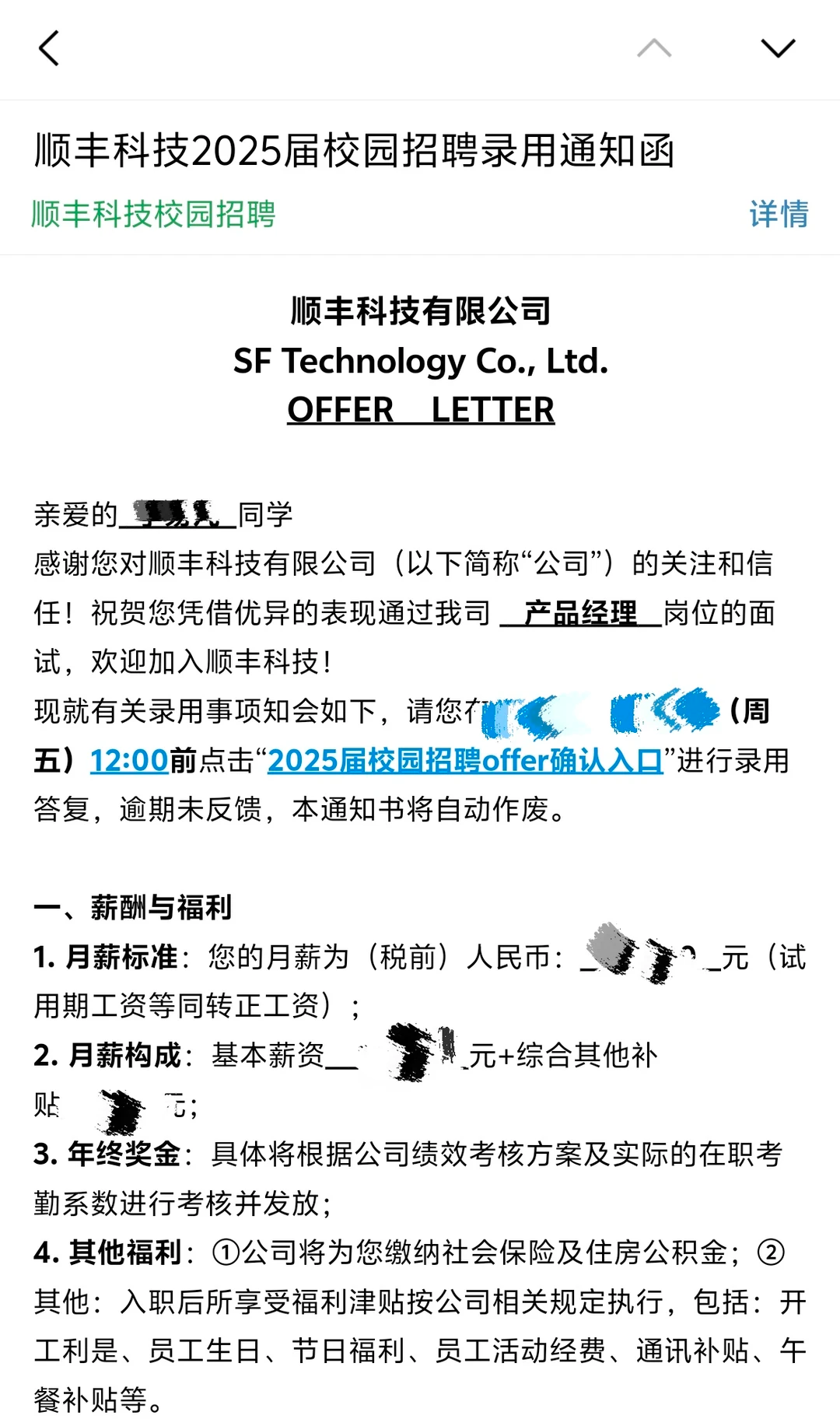 顺丰offer